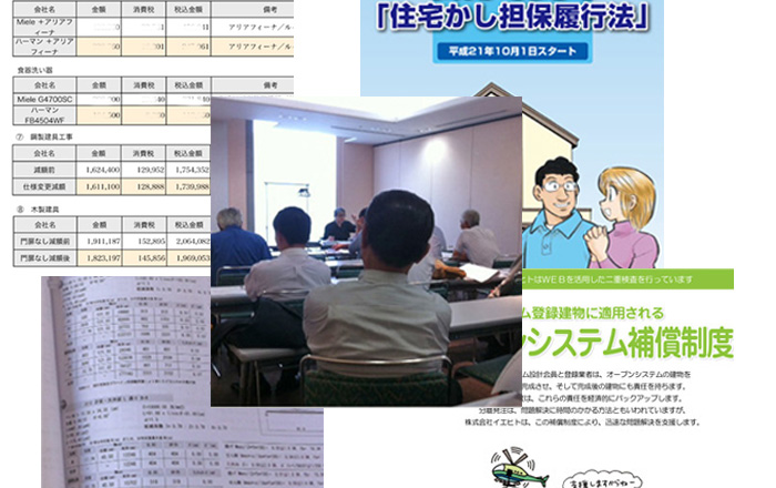 オープンシステム建物登録制度と瑕疵担保責任保険